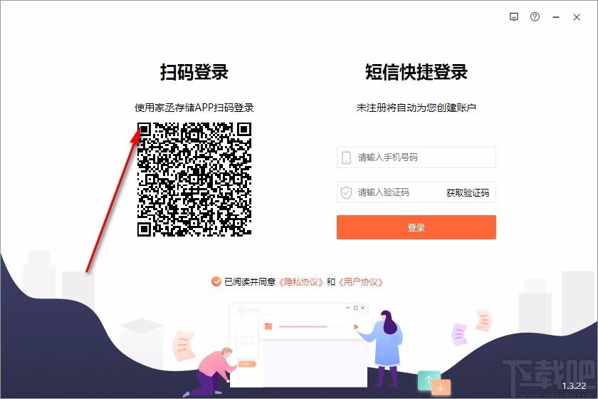 家丞存储下载,家丞存储电脑版,网络存储共享软件
