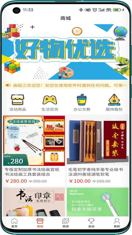 诗画瓯江官方版下载,诗画瓯江,旅游app,文化app,瓯江app