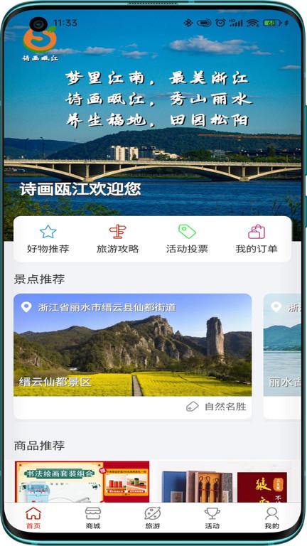 诗画瓯江官方版下载,诗画瓯江,旅游app,文化app,瓯江app