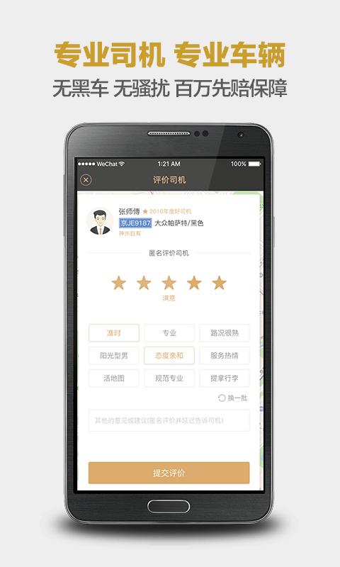 神州专车手机版下载,神州专车,专车app,打车app
