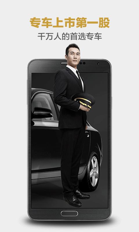 神州专车手机版下载,神州专车,专车app,打车app