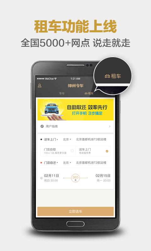 神州专车手机版下载,神州专车,专车app,打车app