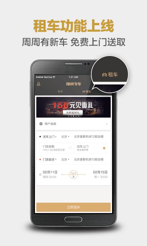 神州专车手机版下载,神州专车,专车app,打车app