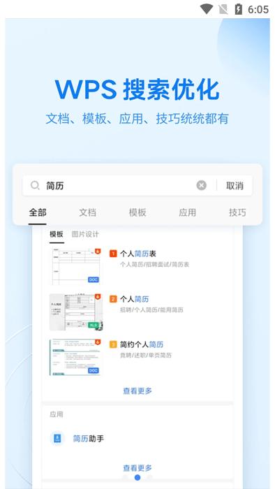 oppo文件随心开app(wps定制版)下载,文件随心开,文档app