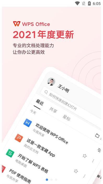 oppo文件随心开app(wps定制版)下载,文件随心开,文档app