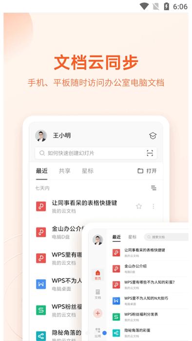 oppo文件随心开app(wps定制版)下载,文件随心开,文档app