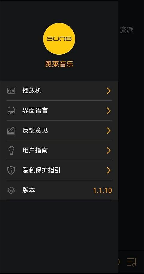 奥莱音乐app下载,奥莱音乐,工具app,管理app