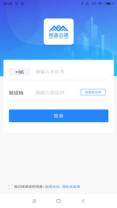皓盘云建最新版下载,皓盘云建,建工行业app