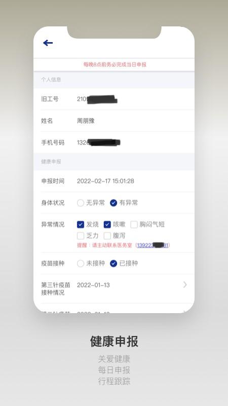 捷普服务最新版下载,捷普服务,办公app