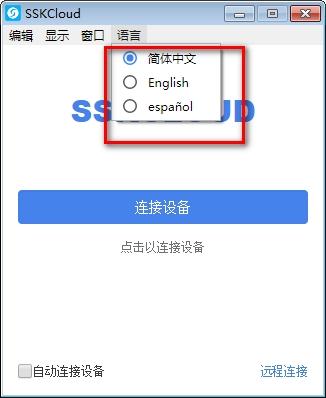 SSKCloud电脑版,共享.