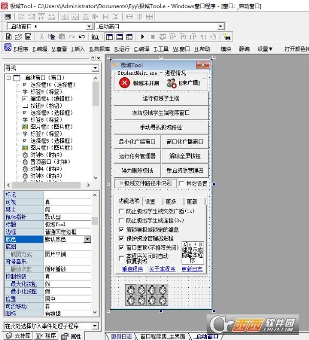 课堂管理系统软件,极域电子教室,破解密码.