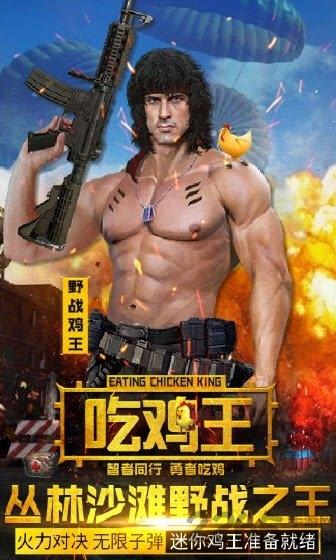抢滩登陆吃鸡王bt版下载,抢滩登陆吃鸡王,枪战手游,射击手游