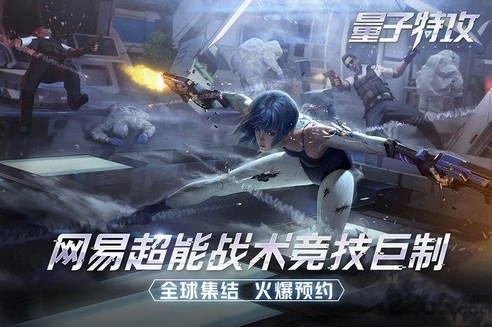 量子特攻果盘版下载,量子特攻,fps手游,竞技手游,果盘手游