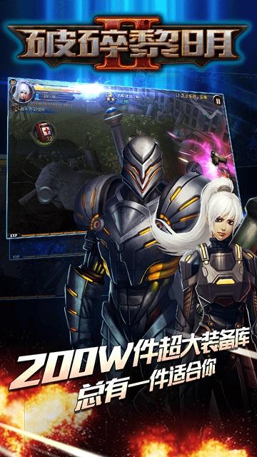 破碎黎明2吾爱破解版下载,破碎黎明2,暗黑手游,魔幻手游