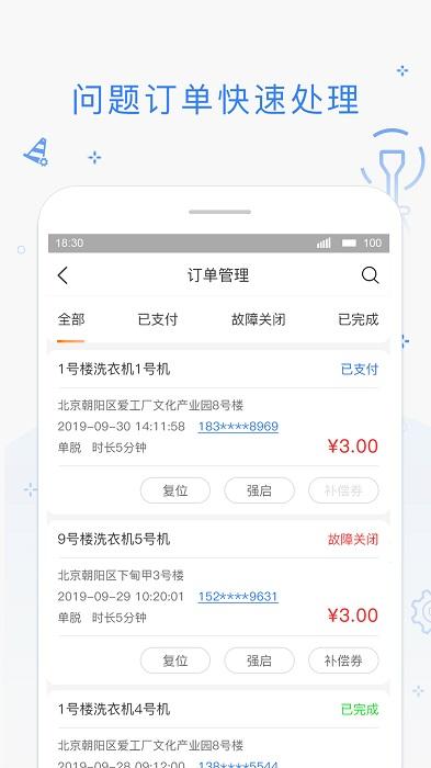 海狸管家官方版下载,海狸管家,店铺app,管理app