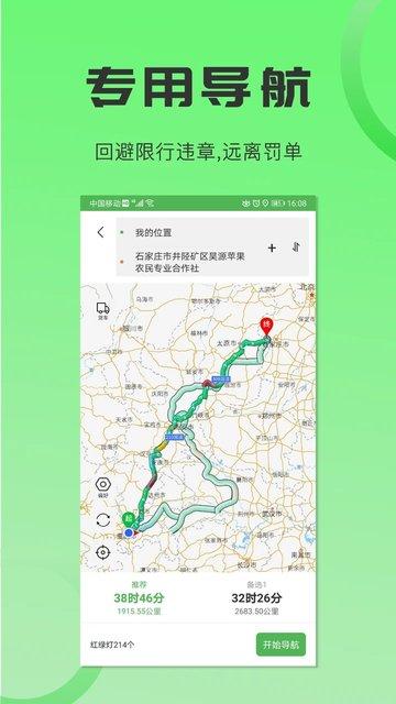 沙师弟货车导航手机版(改名沙师弟司机)下载,沙师弟货车导航,运货app,物流app