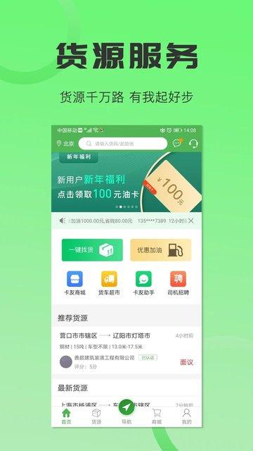 沙师弟货车导航手机版(改名沙师弟司机)下载,沙师弟货车导航,运货app,物流app