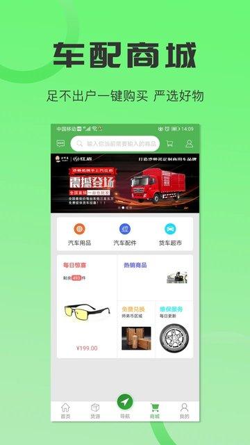 沙师弟货车导航手机版(改名沙师弟司机)下载,沙师弟货车导航,运货app,物流app