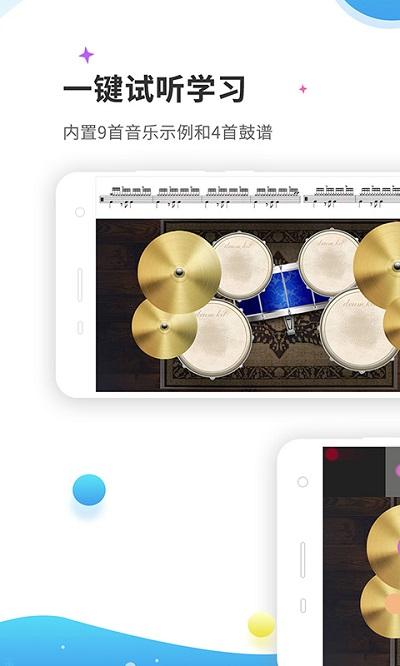 爵士架子鼓app下载,爵士架子鼓,音乐app