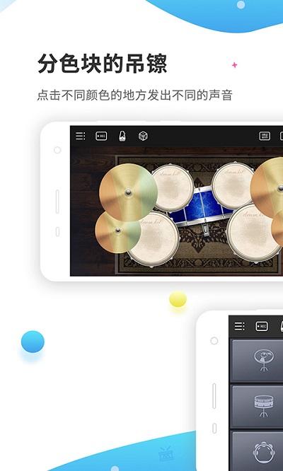 爵士架子鼓app下载,爵士架子鼓,音乐app