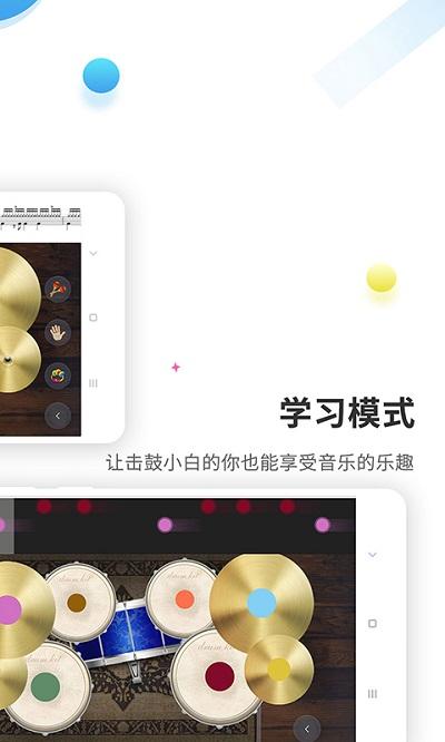 爵士架子鼓app下载,爵士架子鼓,音乐app