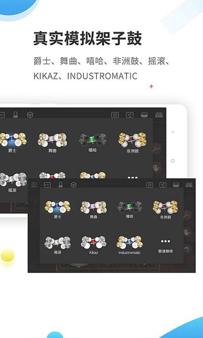 爵士架子鼓app下载,爵士架子鼓,音乐app