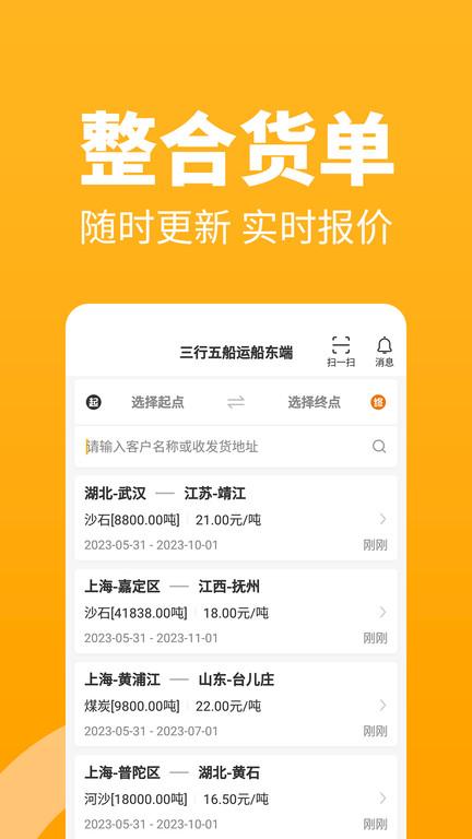 车马动船运船东端app(改名三行五船运船东端)下载,车马动船运,办公app