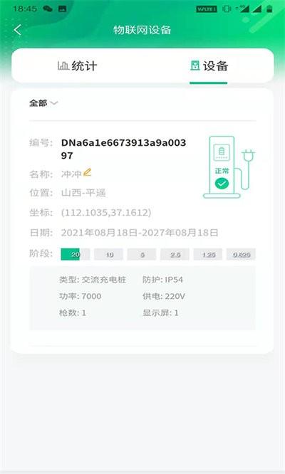 依链app下载,依链,充电桩app