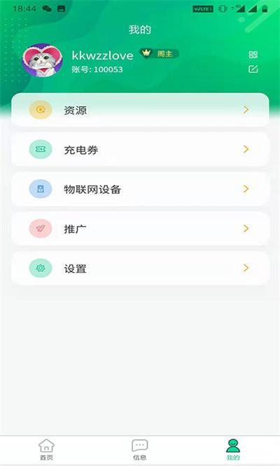 依链app下载,依链,充电桩app