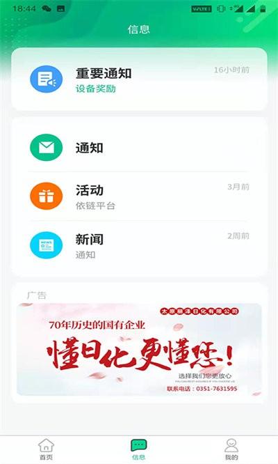 依链app下载,依链,充电桩app