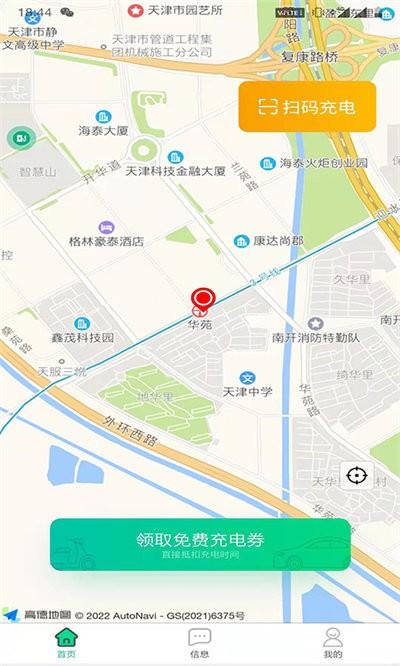 依链app下载,依链,充电桩app