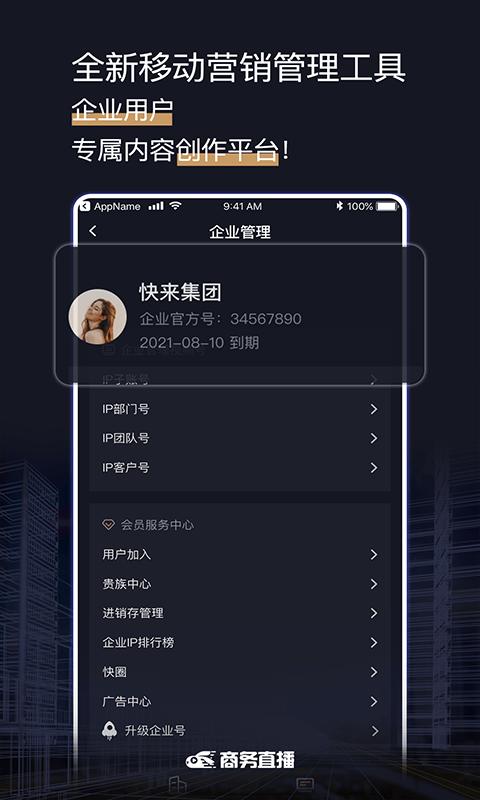 快来新视商app下载,快来新视商,视频app,直播app