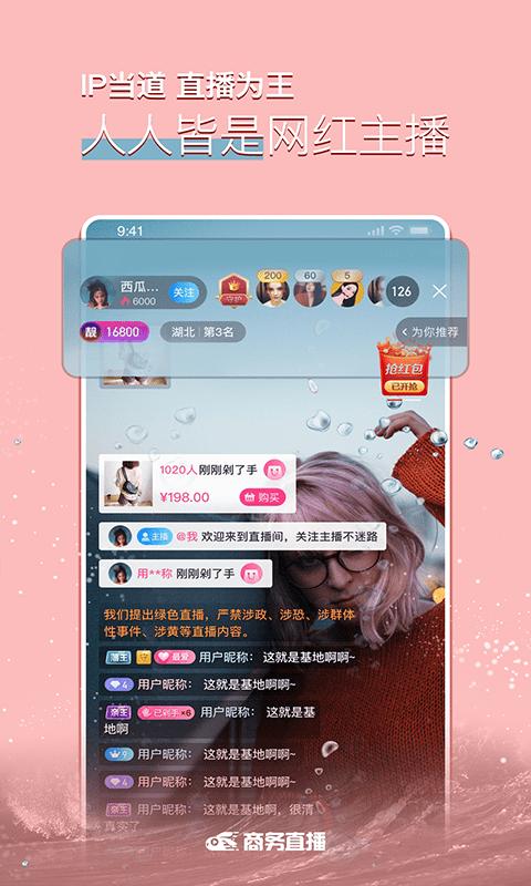 快来新视商app下载,快来新视商,视频app,直播app