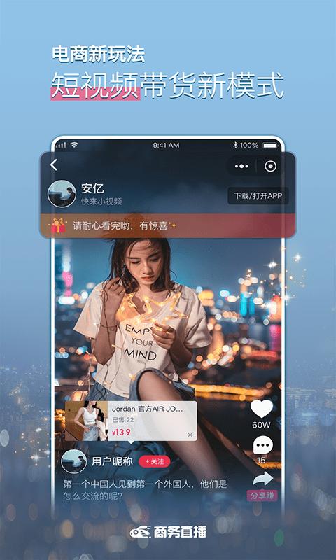 快来新视商app下载,快来新视商,视频app,直播app