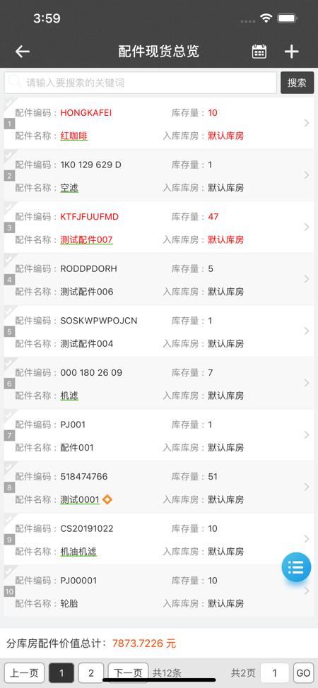 摩托维修大师erp手机版下载,摩托维修大师erp,店铺app,管理app