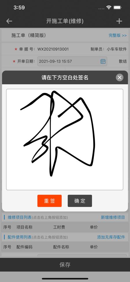 摩托维修大师erp手机版下载,摩托维修大师erp,店铺app,管理app