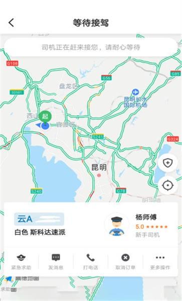 七彩筋斗云官方版下载,七彩筋斗云,出行app