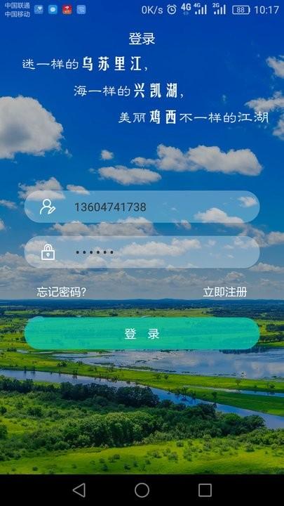 大美鸡西app下载,大美鸡西,旅游app,服务app