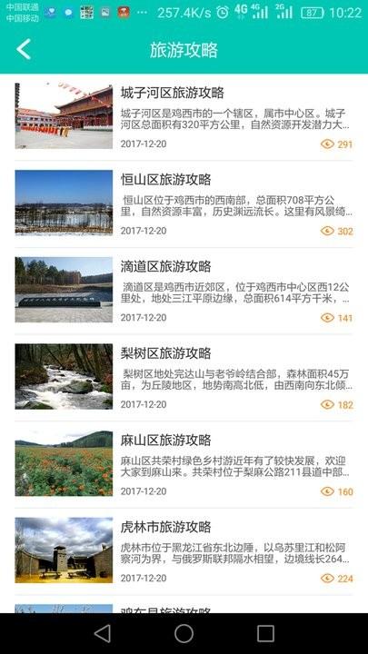 大美鸡西app下载,大美鸡西,旅游app,服务app