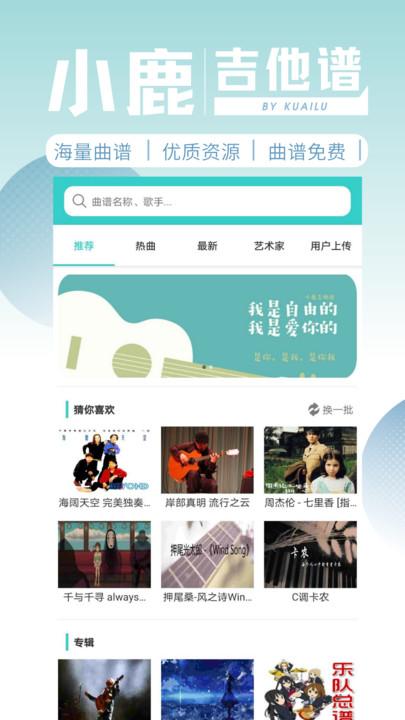 小鹿吉他谱官方版下载,小鹿吉他谱,乐谱app