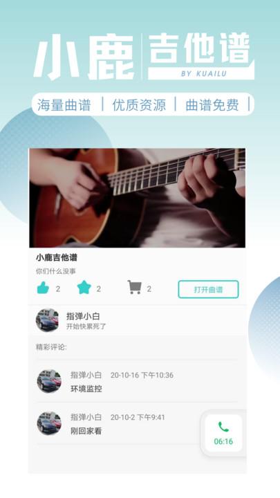 小鹿吉他谱官方版下载,小鹿吉他谱,乐谱app