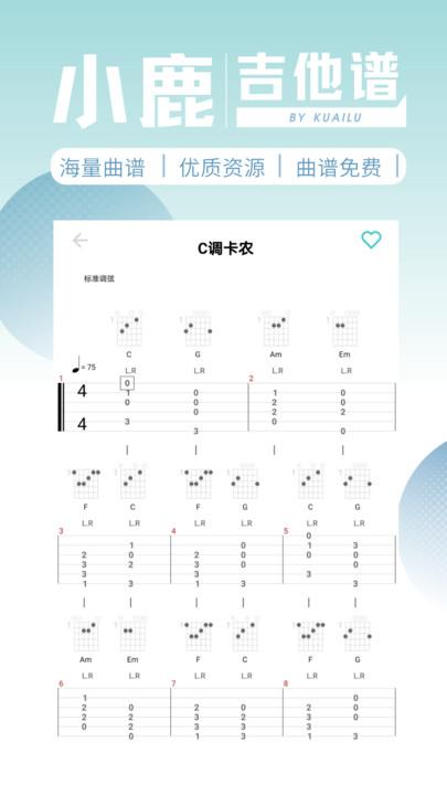 小鹿吉他谱官方版下载,小鹿吉他谱,乐谱app