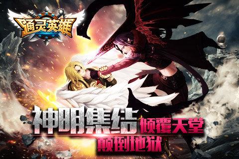 通灵英雄手游下载,通灵英雄,魔幻手游,卡牌手游