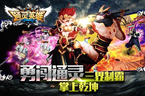 通灵英雄手游下载,通灵英雄,魔幻手游,卡牌手游