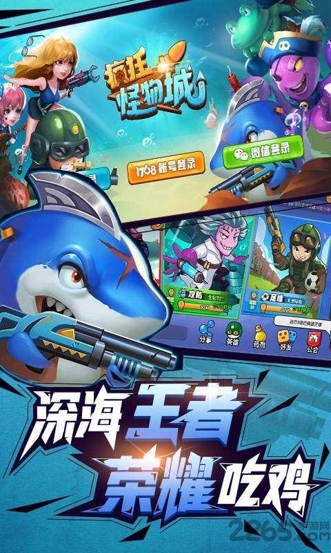 疯狂怪物城官方版下载,疯狂怪物城,枪战手游,q版手游,射击手游
