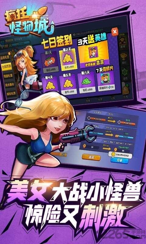 疯狂怪物城官方版下载,疯狂怪物城,枪战手游,q版手游,射击手游