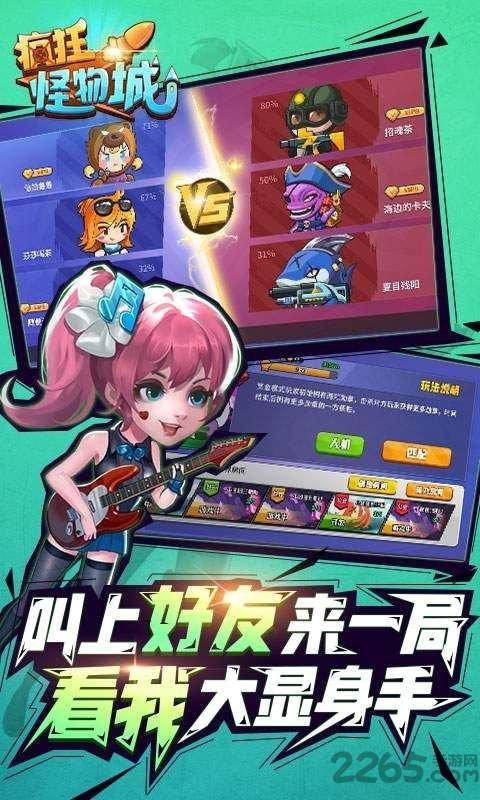 疯狂怪物城官方版下载,疯狂怪物城,枪战手游,q版手游,射击手游