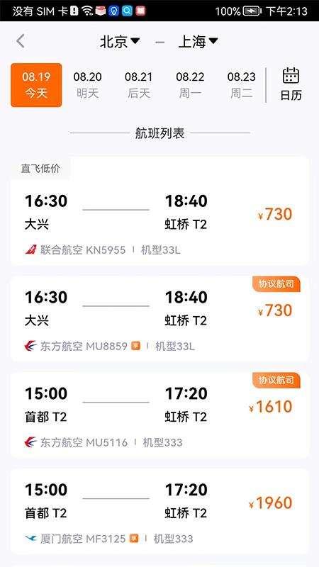关爱出行最新版下载,关爱出行,乘车app