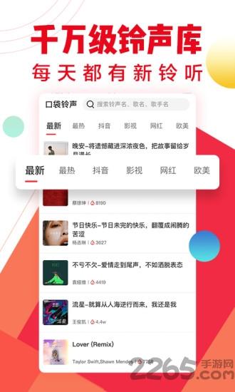 口袋铃声极速版app下载,口袋铃声,铃声app,彩铃app
