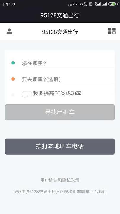 95128交通出行软件下载,95128交通出行,出行app,打车app